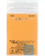 1/150 EL用ルーバー [068]