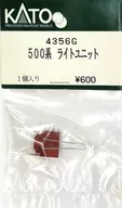 1/150 500系ライトユニット 1個入り [4356G]