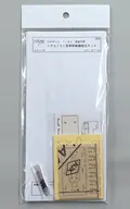 HOゲージ 1/80 ニチユ10t貨車移動機 「Fシリーズ」 組立キット [HT-871K]