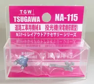 1/150 道路工事用機械A 投光機(発電機搭載型) [NA-115]