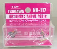 1/150 道路工事用機械C 乳剤散布機/作業員1体 [NA-117]