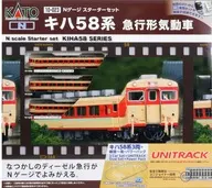 1/150 Nゲージスターターセット キハ58系 急行形気動車 [10-023]