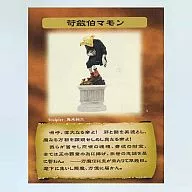 Melicoccus bijugatus (Normal Color) Demonz Chronicle VII Collection Figure