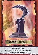漆黑爪【终结】《怪物猎人狩猎武器收藏品vol.4》