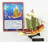 朱印船 帆-HAN- 観賞用コレクションモデル 第1弾
