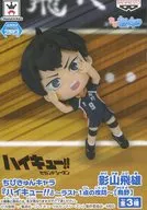 Kageyama Tobio "Mini Character Haikyu! ~ Offense and defense of the last one point ~ Karasuno ~"