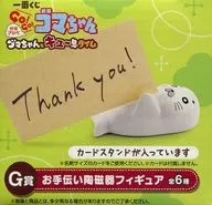 Goma-chan (Card Stand) Help Ceramic Figure 「 Ichiban KUJI SHONEN ASHIBE GO! GO! Goma-chan Goma-chan to Kyu ~ Breath Time 」 G Award