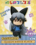 Silver Fox "Chobiru Mepuchi Kemono Friends ~ Hashibiroko Ezo Red Fox Silver Fox ~"