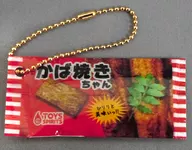 蒲燒風味點心「超真實！迷你粗點心店吉祥物掛件~貳」