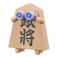来考察的银将(我想成为)步兵