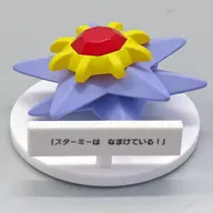 Starmie "Pocket Monsters won't listen to you!" Pokemon Center limited edition