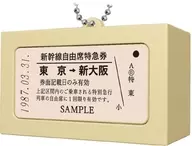 レトロ乗車券 「東海道新幹線チケット音声キーホルダー ブラインドボックス版」