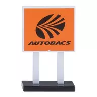 AUTOBACS 看板 「オートバックスAUTOBACS ミニチュアアソート」