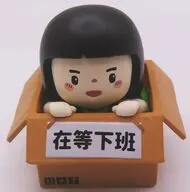 4. 「PLZDOT インナーチャイルド 職場サバイバルガイドシリーズ ミニブラインドボックスフィギュア」