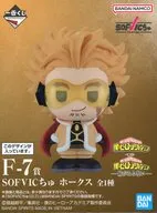 ホークス SOFVICちゅ 「一番くじ 僕のヒーローアカデミア -紡がれる想い-」 F-7賞