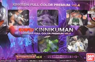 筋肉人Kinuka Full Color Premium Vol.4 Premium Bandai限定