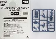 アクティックギア用 AG-VW ボトムズウェポンPACK2007～ギルガメス編～ (3)ヘビィマシンガン(ショートバレル)[協賛店限定キャンペーン品]