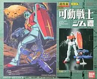 超合金 GD-28 可動戦士ジム 「機動戦士ガンダム」