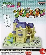 "JOJO'S BIZARRE ADVENTURE" Drama in Diorama ~ JOJORAMA ~ Vol. 1