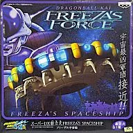 弗利萨的宇宙飞船超级DX组装式FREEZA'S SPACESHIP