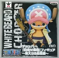 Tony To Knee Chopper (White Beard Ver.) "ONE PIECE" Chopper's Aim for Pirate Figure ~ Great Captain ~