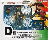 R/D Kamen Rider O's (Anku Attached ver.) "Ichiban Kamen Rider Series - Heisei Rider Large Set -" Prêmio D
