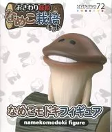 Nameko modoki "Osawari Tantei Nameko Kiko Kit" Produto acabado revestido de resina de poli (tereftalato de etileno)