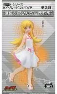 Shinobu OSHINO " Series" high-grade figure "Senjoga-hara Hitsugi & Shinobu OSHINO"