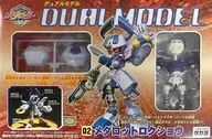 メダロット ロクショウ 「メダロット」 デュアルモデル02
