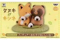 タヌキ＆キツネ(ひとかじり) 「タヌキとキツネ」 フィギュア～おむすびおいしいね～