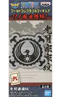 World Collectible Figurines of ONE PIECE, the family crest of the Kogetsu Family - Reminiscence of ワノ Province 1 -