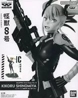 Shinomiya キコル (color metálico) "Banpre Demarquía Kaiju No. 8 - Shinomiya キコル"