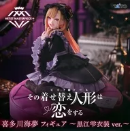 喜多川海夢AMP+喜多川海夢公仔～黑江雫服裝ver.～