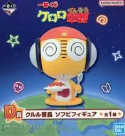 クルル曹長 「一番くじ ケロロ軍曹」 D賞 ソフビフィギュア
