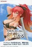 スレナ・リサンデラ 「片田舎のおっさん、剣聖になる」 Splash Girls フィギュア スレナ・リサンデラ