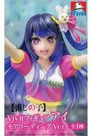 アイ チアリーディングVer. 「推しの子」 Vivitフィギュア