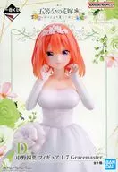 中野四葉 「一番くじ 五等分の花嫁* ～五つ子より愛をこめて～」 1/7 Gracemaster D賞 フィギュア