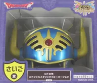 ロトの兜 スペシャル メタリックブルーバージョン「ドラゴンクエスト ふくびき所スペシャル～ロトの伝説ふたたび編～」 さいご賞