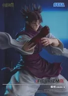 脹相 「呪術廻戦」 FIGURIZMα“脹相”赫鱗躍動・載