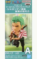 ロロノア・ゾロ 「ワンピース」 ワールドコレクタブルフィギュア-シャボンディ諸島 最悪の世代2-