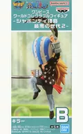 キラー 「ワンピース」 ワールドコレクタブルフィギュア-シャボンディ諸島 最悪の世代2-