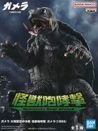 ガメラ(1995) 「ガメラ 大怪獣空中決戦」 怪獣咆哮撃 ガメラ(1995)