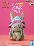ナナチ 「メイドインアビス 烈日の黄金郷」 おおきなFluffy Puffy～ナナチ～