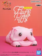 ミーティ 「メイドインアビス 烈日の黄金郷」 おおきなFluffy Puffy～ミーティ～