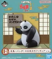 玄馬(パンダ)のお役立ちフィギュア 「一番くじ TVアニメ らんま1/2 2弾」 E賞 フィギュア
