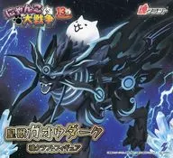 皇獣ガオウダーク 「にゃんこ大戦争」 魂クラフトフィギュア ナムコ限定