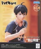 影山飛雄 「ハイキュー!!」 ハイプレミアムフィギュア“影山飛雄”