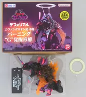 エヴァンゲリオン初号機 バーニング”G”覚醒形態 限定版 「ゴジラ対エヴァンゲリオン」 デフォリアルシリーズ