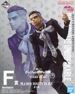 噴上裕也 「一番くじ ジョジョの奇妙な冒険 ダイヤモンドは砕けない -STAND RUSH!-」 MASTERLISE F賞