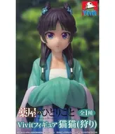 猫猫(狩り) 「薬屋のひとりごと」 Vivitフィギュア